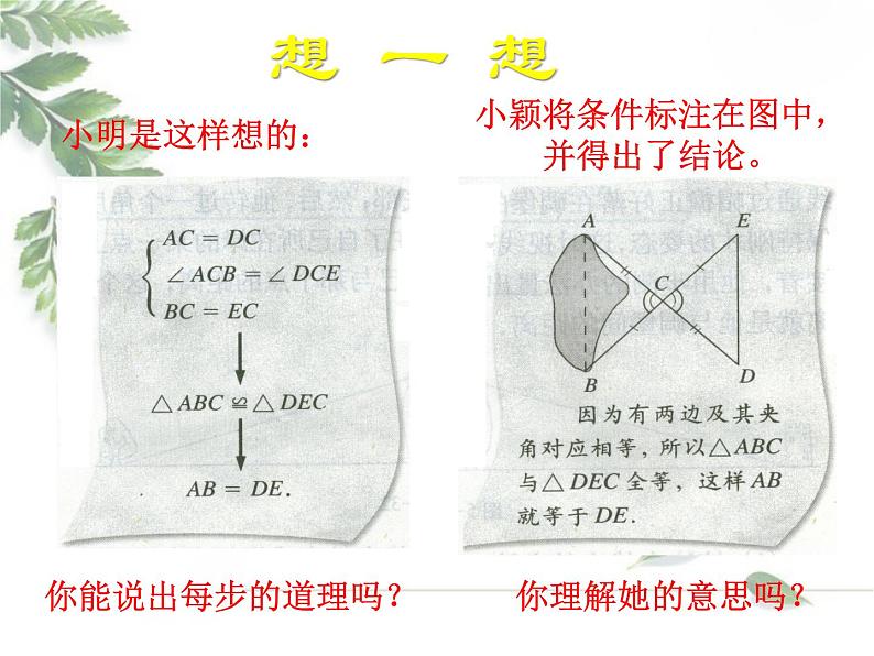 2021-2022学年度北师大版七年级数学下册课件 利用三角形全等测距离第7页