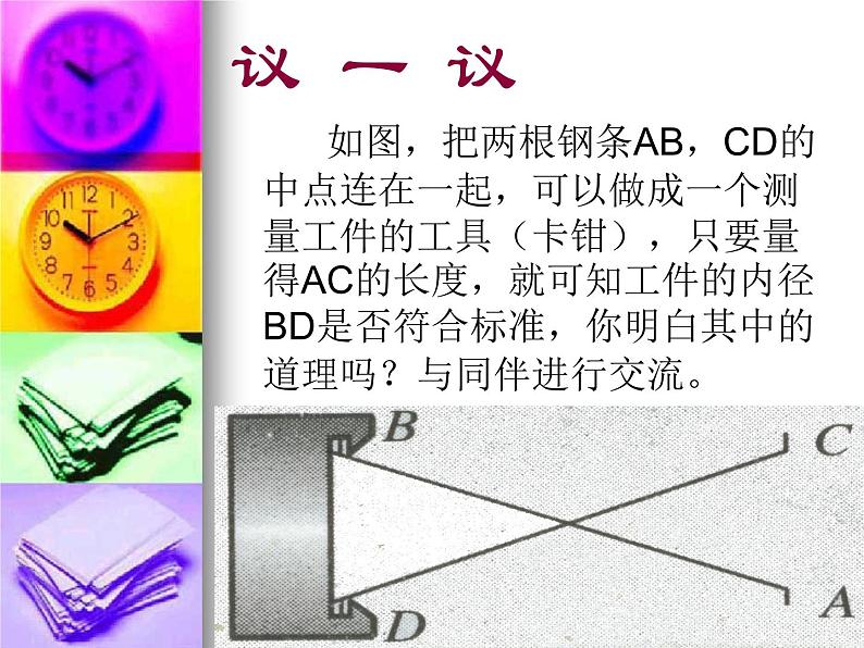 2021-2022学年度北师大版七年级数学下册课件 利用三角形全等测距离第8页