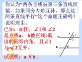 2021-2022学年度北师大版七年级数学下册课件 2.2 探索直线平行的条件（3） 1