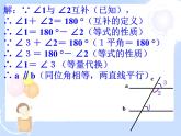 2021-2022学年度北师大版七年级数学下册课件 2.2 探索直线平行的条件（3） 1