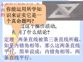 2021-2022学年度北师大版七年级数学下册课件 2.2 探索直线平行的条件（3） 1