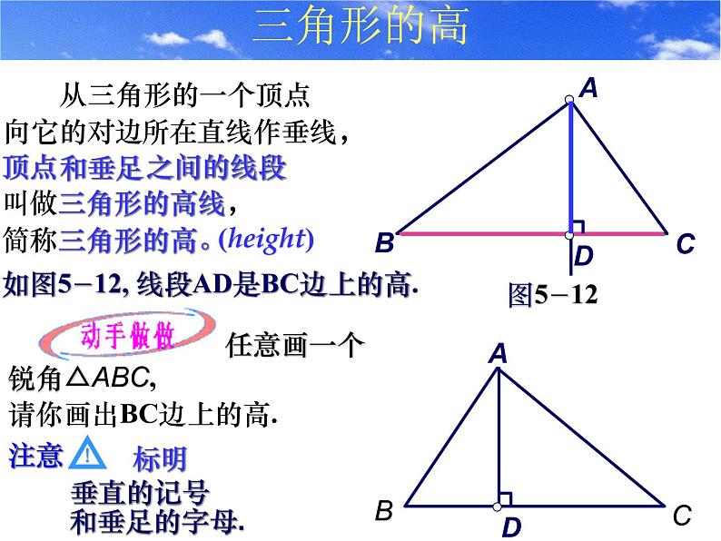 2021-2022学年度北师大版七年级数学下册课件 4.1 认识三角形（2） 1第3页