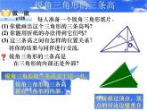 2021-2022学年度北师大版七年级数学下册课件 4.1 认识三角形（2） 1