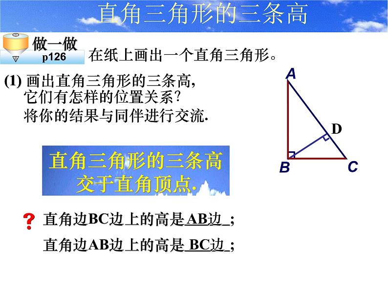 2021-2022学年度北师大版七年级数学下册课件 4.1 认识三角形（2） 1第5页