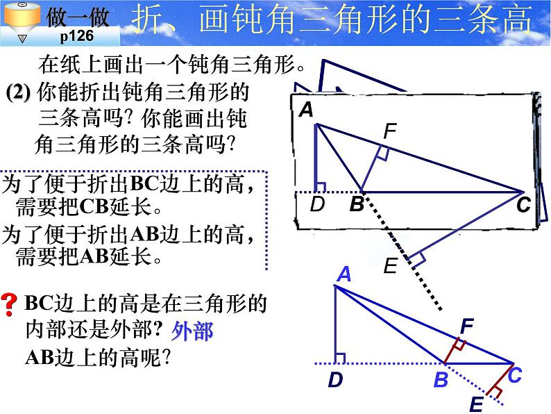 2021-2022学年度北师大版七年级数学下册课件 4.1 认识三角形（2） 1第6页