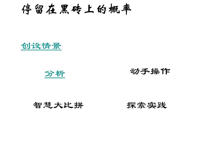 2021-2022学年度北师大版七年级数学下册课件 6.3 等可能事件的概率 102