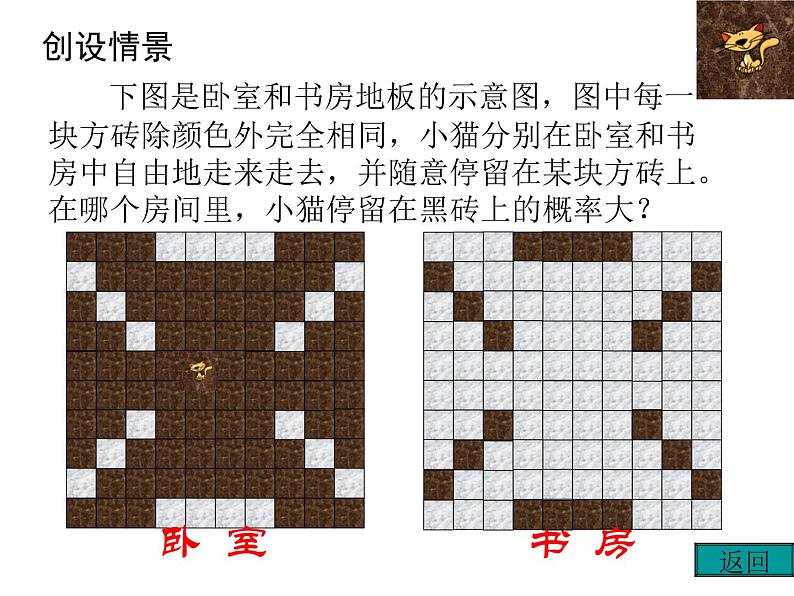 2021-2022学年度北师大版七年级数学下册课件 6.3 等可能事件的概率 103