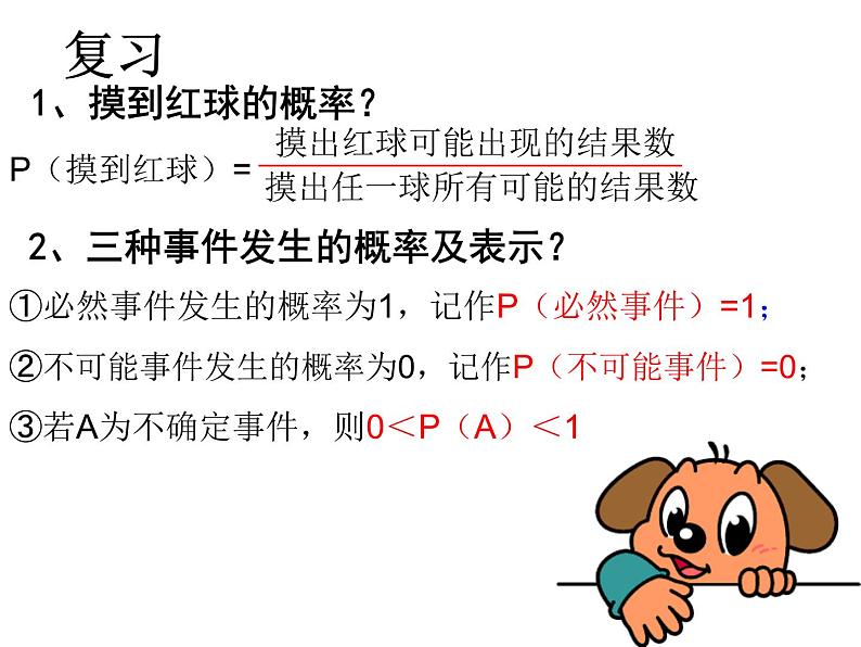 2021-2022学年度北师大版七年级数学下册课件 6.3 等可能事件的概率 104