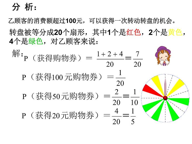 2021-2022学年度北师大版七年级数学下册课件 6.3 等可能事件的概率 107