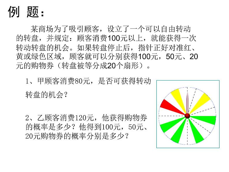 2021-2022学年度北师大版七年级数学下册课件 6.3 等可能事件的概率 108