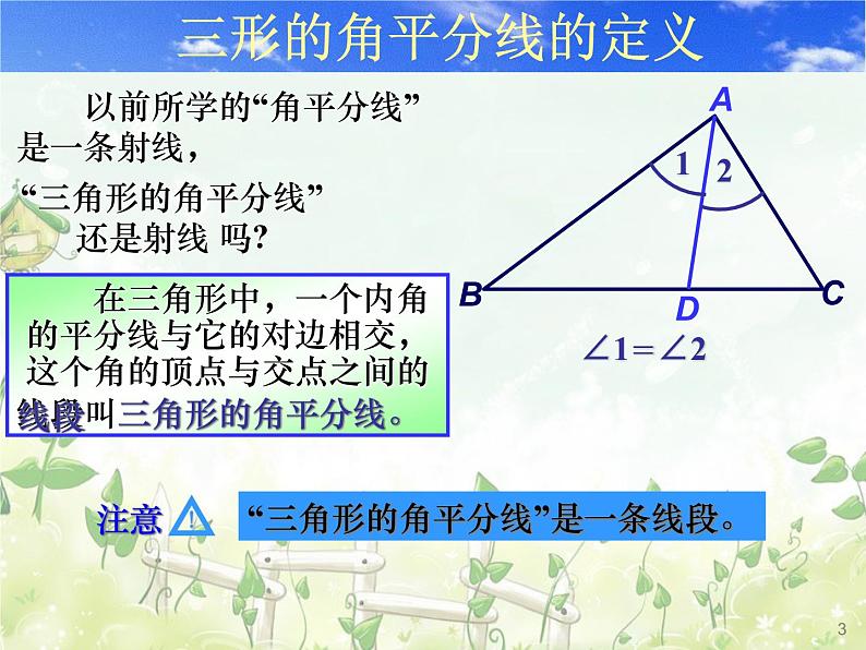 2021-2022学年度北师大版七年级数学下册课件 4.1 认识三角形（3） 1第3页