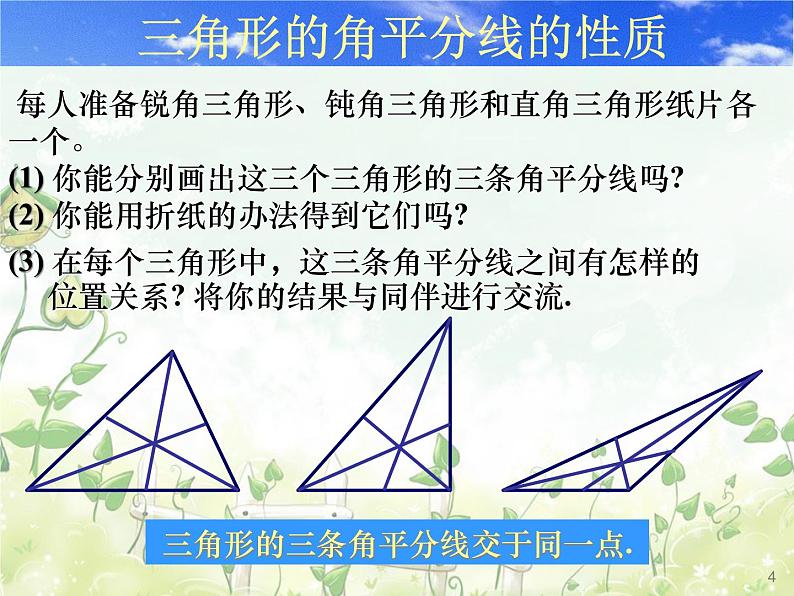 2021-2022学年度北师大版七年级数学下册课件 4.1 认识三角形（3） 1第4页