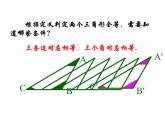 2021-2022学年度北师大版七年级数学下册课件 4.3 探索三角形全等的条件（1） 2