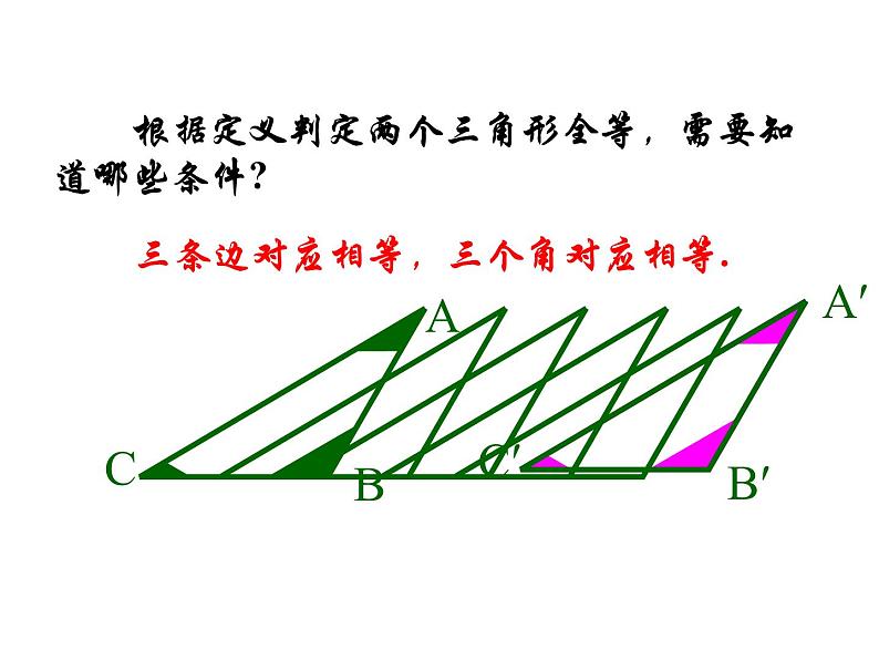 2021-2022学年度北师大版七年级数学下册课件 4.3 探索三角形全等的条件（1） 2第2页