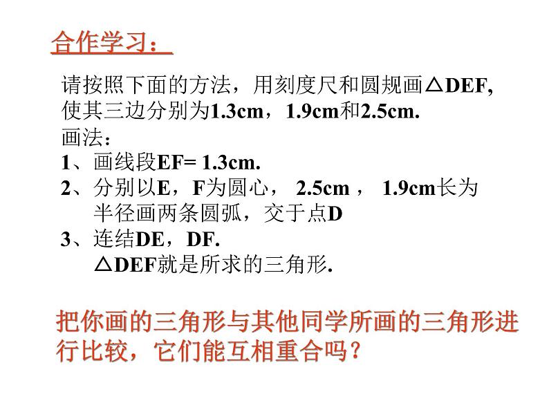 2021-2022学年度北师大版七年级数学下册课件 4.3 探索三角形全等的条件（1） 2第3页