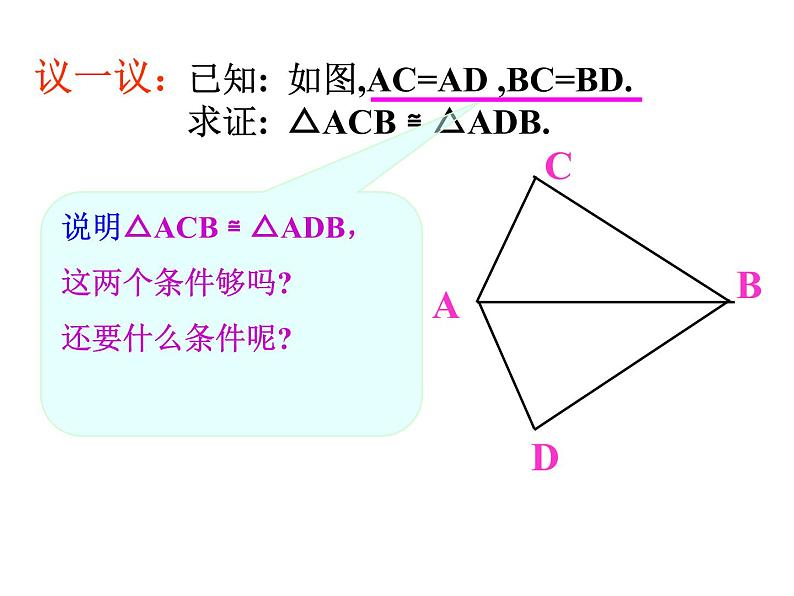 2021-2022学年度北师大版七年级数学下册课件 4.3 探索三角形全等的条件（1） 2第8页