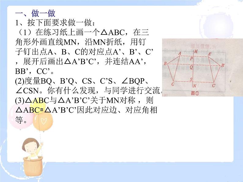 2021-2022学年度北师大版七年级数学下册课件 5.2 探索轴对称的性质 1第2页