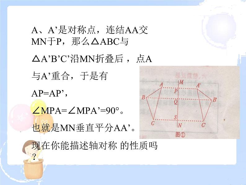 2021-2022学年度北师大版七年级数学下册课件 5.2 探索轴对称的性质 1第3页