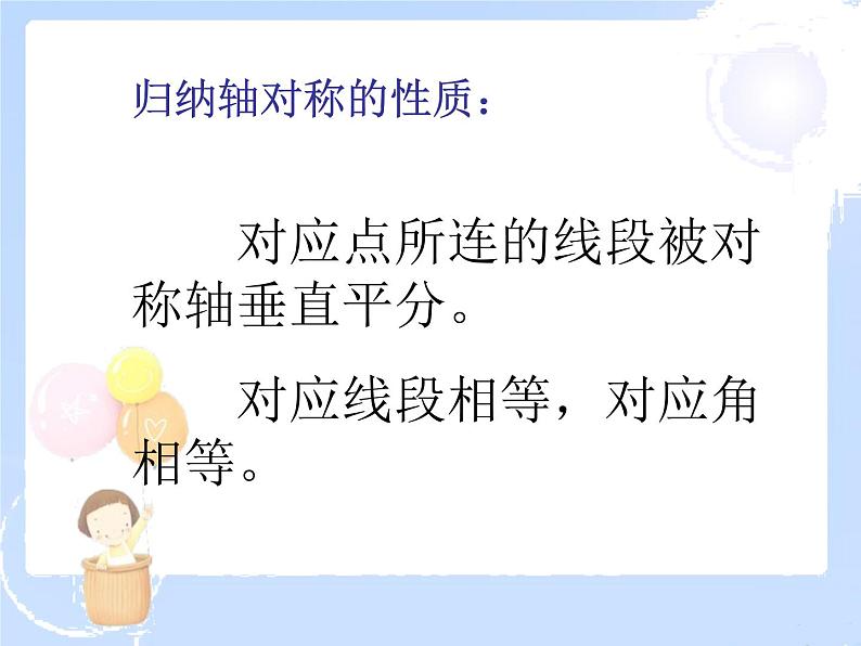 2021-2022学年度北师大版七年级数学下册课件 5.2 探索轴对称的性质 1第4页