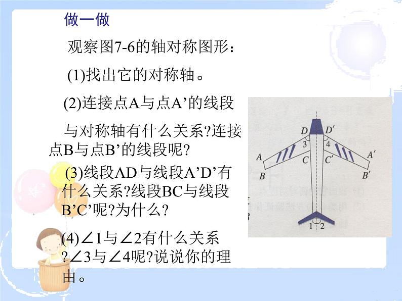 2021-2022学年度北师大版七年级数学下册课件 5.2 探索轴对称的性质 1第6页