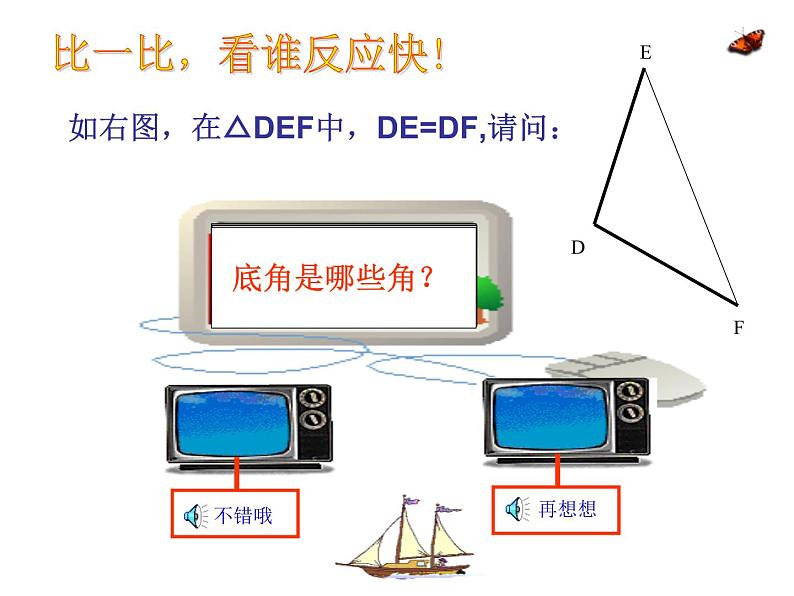 2021-2022学年度北师大版七年级数学下册课件 5.3 简单的轴对称图形 2第7页