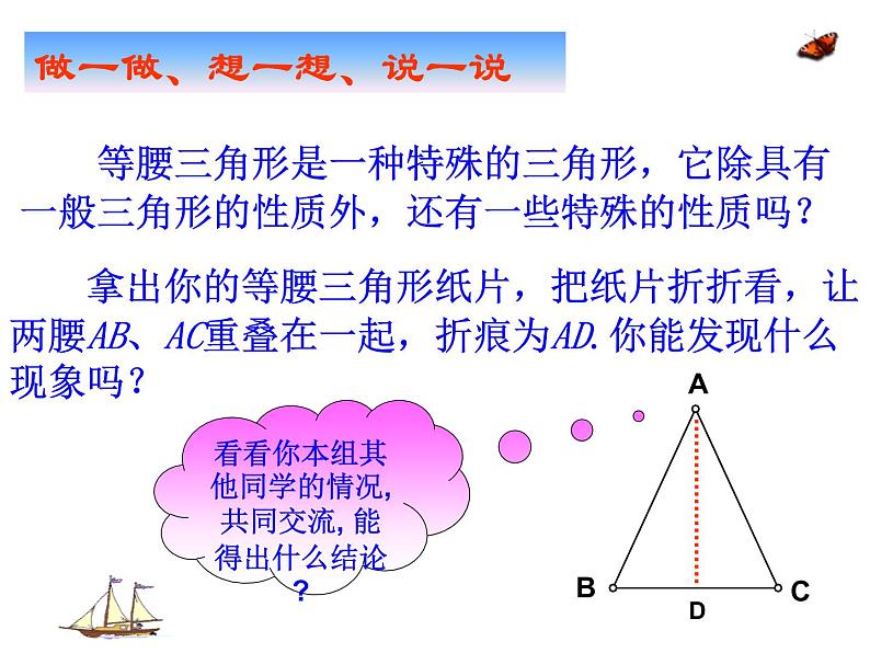 2021-2022学年度北师大版七年级数学下册课件 5.3 简单的轴对称图形 2第8页