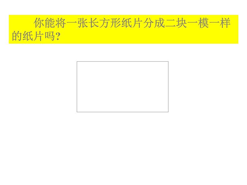 2021-2022学年度北师大版七年级数学下册课件 图形的全等第3页