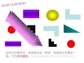 2021-2022学年度北师大版七年级数学下册课件 图形的全等