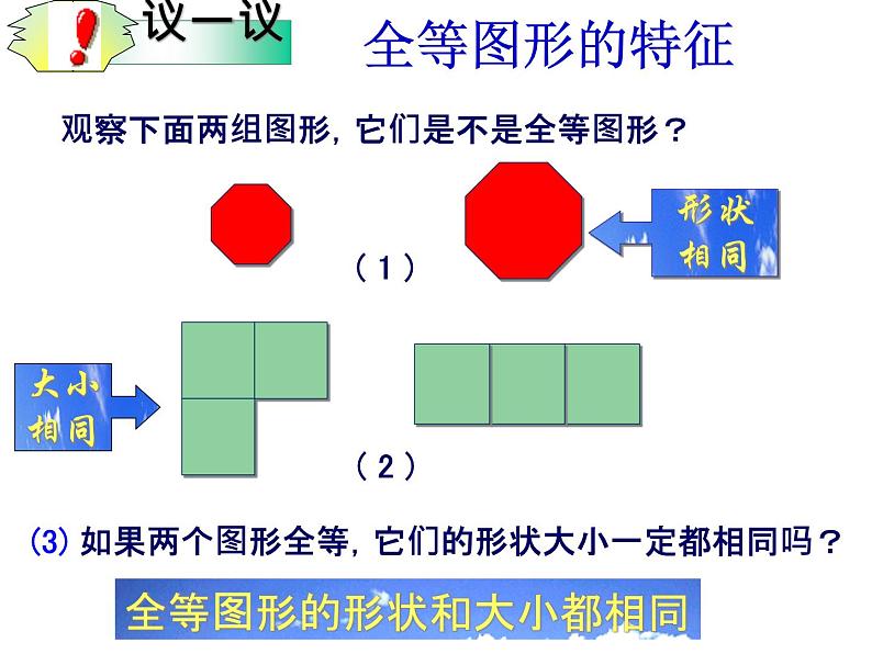 2021-2022学年度北师大版七年级数学下册课件 图形的全等第8页