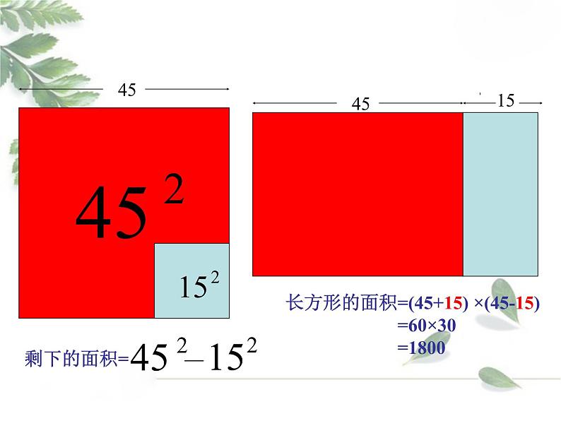 2021-2022学年度北师大版七年级数学下册课件 1.5 平方差公式 105