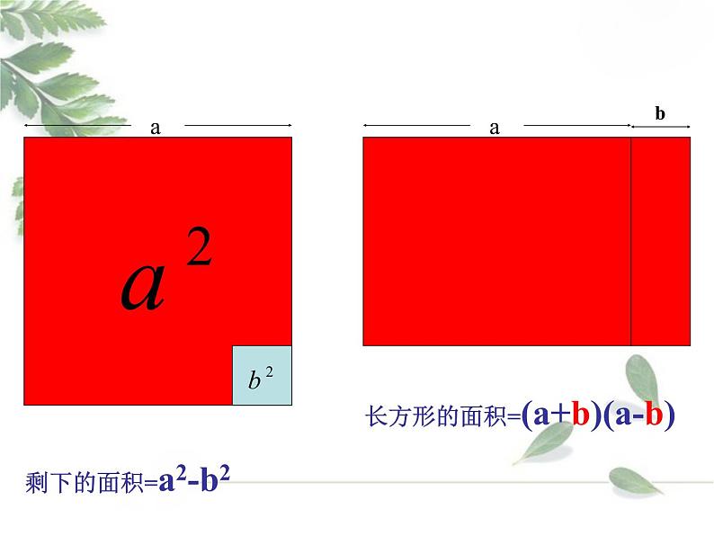 2021-2022学年度北师大版七年级数学下册课件 1.5 平方差公式 108