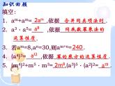 2021-2022学年度北师大版七年级数学下册课件 1.2 幂的乘方与积的乘方 2
