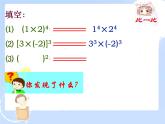 2021-2022学年度北师大版七年级数学下册课件 1.2 幂的乘方与积的乘方 2