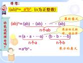 2021-2022学年度北师大版七年级数学下册课件 1.2 幂的乘方与积的乘方 2