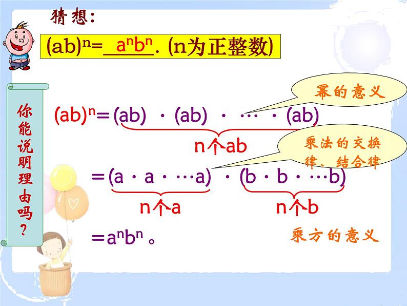 2021-2022学年度北师大版七年级数学下册课件 1.2 幂的乘方与积的乘方 2第4页