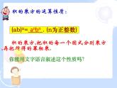 2021-2022学年度北师大版七年级数学下册课件 1.2 幂的乘方与积的乘方 2