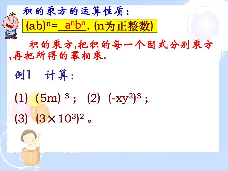 2021-2022学年度北师大版七年级数学下册课件 1.2 幂的乘方与积的乘方 2第6页