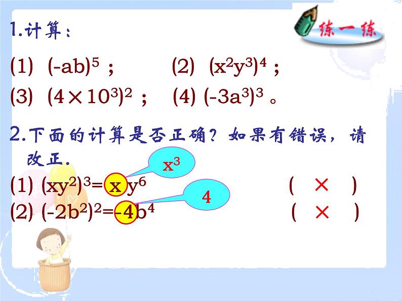 2021-2022学年度北师大版七年级数学下册课件 1.2 幂的乘方与积的乘方 2第7页