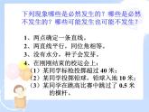 2021-2022学年度北师大版七年级数学下册课件 6.1 感受可能性 1