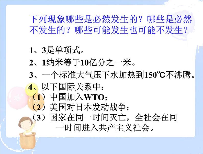 2021-2022学年度北师大版七年级数学下册课件 6.1 感受可能性 105