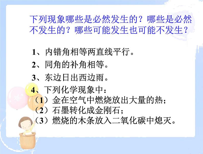 2021-2022学年度北师大版七年级数学下册课件 6.1 感受可能性 106