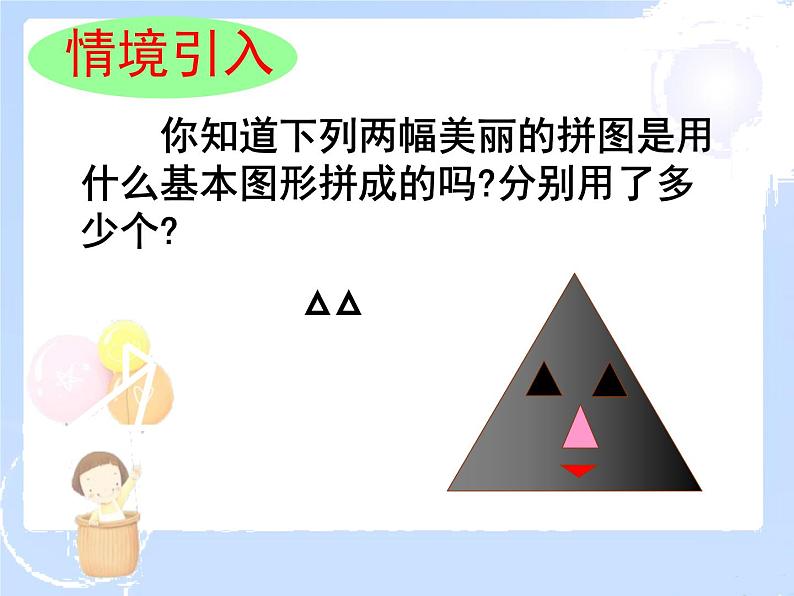 2021-2022学年度北师大版七年级数学下册课件 4.1 认识三角形（1） 2第3页