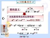 2021-2022学年度北师大版七年级数学下册课件 1.2 幂的乘方与积的乘方 1