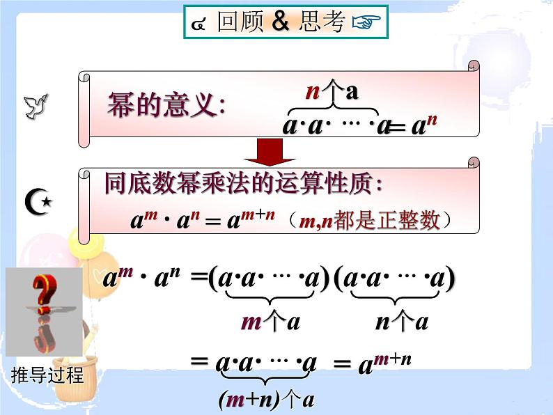 2021-2022学年度北师大版七年级数学下册课件 1.2 幂的乘方与积的乘方 1第2页