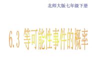 初中数学北师大版七年级下册3 等可能事件的概率图片ppt课件