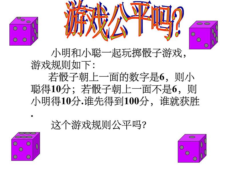 2021-2022学年度北师大版七年级数学下册课件 6.3 等可能事件的概率 2第3页