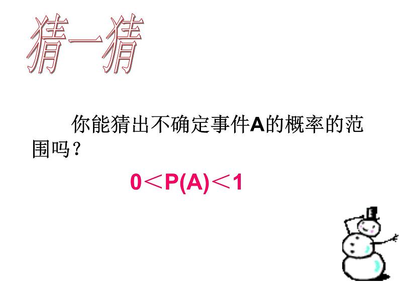 2021-2022学年度北师大版七年级数学下册课件 6.3 等可能事件的概率 2第8页