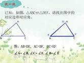 2021-2022学年度北师大版七年级数学下册课件 4.3 探索三角形全等的条件（1） 1