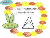 2021-2022学年度北师大版七年级数学下册课件 4.3 探索三角形全等的条件（1） 1