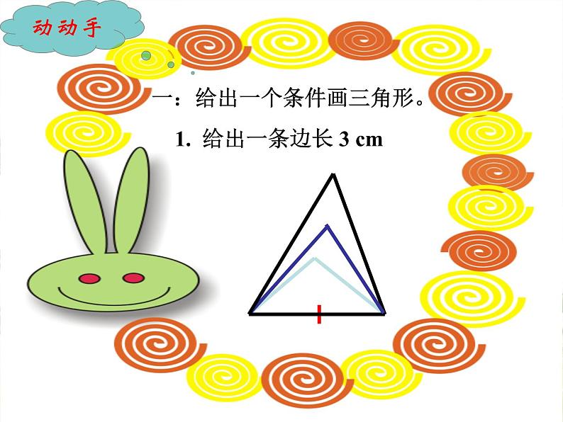 2021-2022学年度北师大版七年级数学下册课件 4.3 探索三角形全等的条件（1） 1第3页